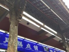 -宫廷糕点铺