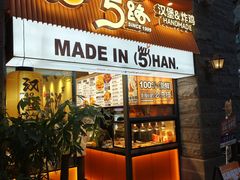 -前进5路汉堡炸鸡(昙华林店)