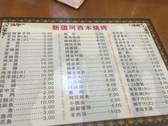 菜单-新疆玉石阿卜都烧烤(太平南路店)