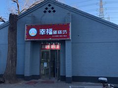 -幸福蛋糕坊(金顶街店)