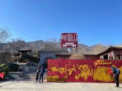 -阳台山自然风景区