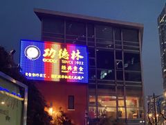 -功德林(南京西路店)