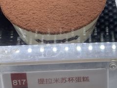 提拉米苏杯蛋糕-85度C(福州连江万星店)