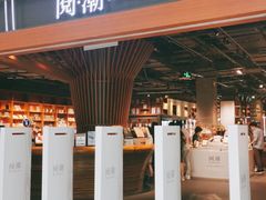 门面-阅·潮Readzone(珠海华发商都店)