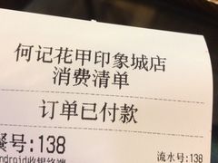 账单-何记花甲(印象城店)