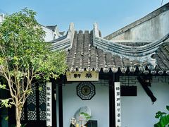 -蟹村草堂·苏式园林人文农家·大闸蟹