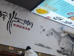 -百年老字号·观振兴蟹黄面·三虾面·苏式面(观前街富仁坊巷店)