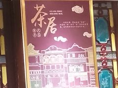 -点都德(聚福楼店)