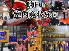 -嗨翻Hi-Fun竞技主题乐园·蹦床亲子生日轰趴(国光1937店)