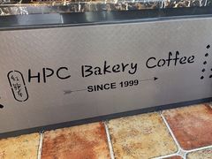 -红跑车HPCBAKERY(汉商店)