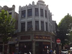 门面-长人馄饨铺(解放街店)