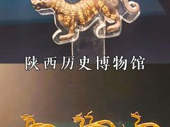 -陕西历史博物馆
