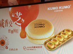 -KUMO KUMO甜品·冰淇淋(深圳壹方城店)