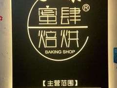 -蜜肆动物奶油蛋糕·个性定制·下午茶甜品