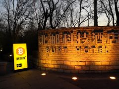 -北京北邮科技大厦