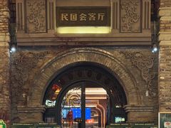 -1912街区