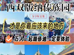 -西双版纳傣族园