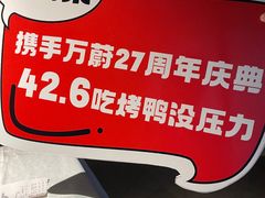 -大鸭梨烤鸭(望京店)