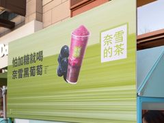 -奈雪的茶(中粮祥云小镇店)