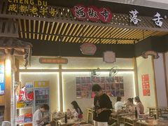 -海椒市落舌·麻辣烫冒菜(武侯大悦城店)