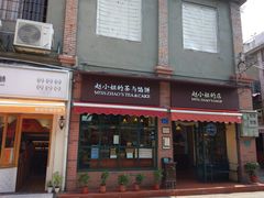 -赵小姐的店(鼓浪屿三友店)