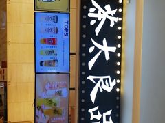 -茶太良品·京派茶饮(天河城店)