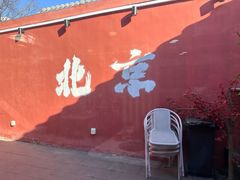 -毛辣果·红酸汤牛肉火锅&冰煮羊(西单店)
