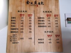 -余氏豆腐包老店(东直街店)