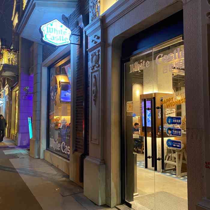 white castle白色城堡迷你汉堡(静安丰盛里店)