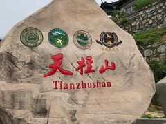 -天柱山风景区