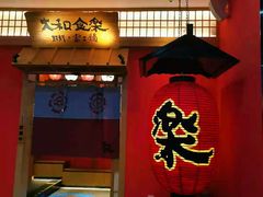 门面-大和食乐·鲜和牛酸汤火锅(环宇荟店)