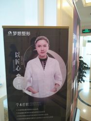 -昆明梦想医疗美容医院