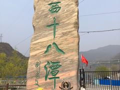 -京西十八潭风景区