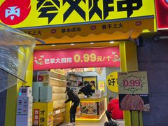 门面-夸父炸串(江汉路地铁站店)