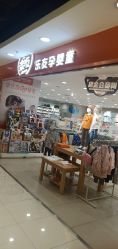 -乐友孕婴童(王府井购物中心店)