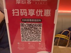 -摩欧客意式餐厅(高新活力汇店)
