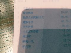 账单-百花深处·老北京风味菜