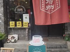 门面-扬大康源乳业鲜奶吧(大学北路店)