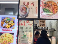 -舌尖上的米粉(阳朔二店)