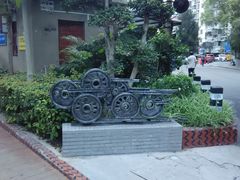 -铁路文化公园
