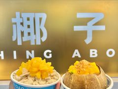-冰椰岛椰冰(亚龙湾店)