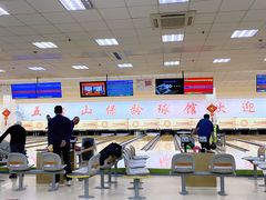-五台山·保龄球馆