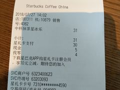 账单-星巴克(苏州建屋店)