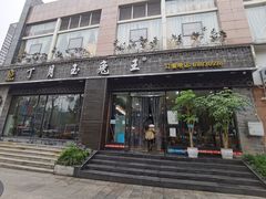 -丁月玉兔王(大渡口店)