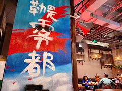 -炉小二铜锅牛蛙•川湘菜(三里屯店)