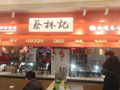 -蔡林记(珞狮南路店)