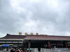 -珠海拱北口岸
