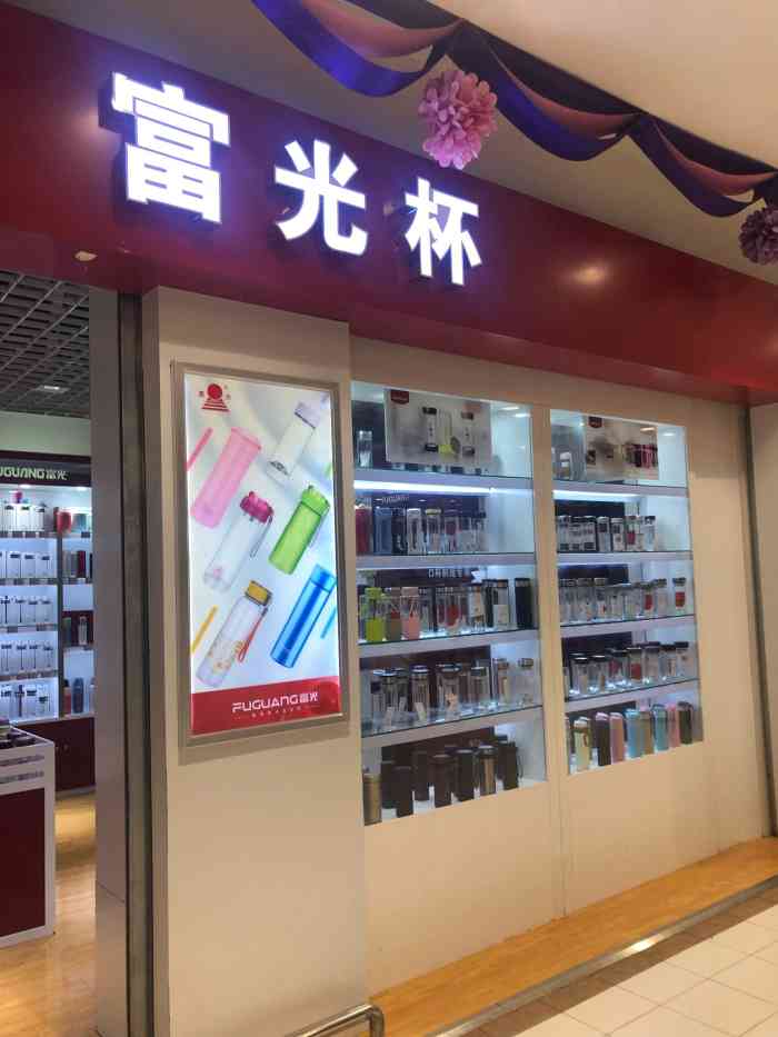 富光杯(大唐国际购物广场店)