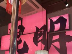 -热火朝天鲜切牛肉火锅(南强街巷店)