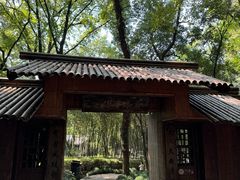 -兰亭风景区